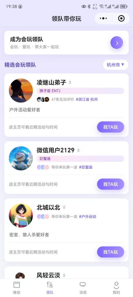 缘拾小程序领队列表：认证领队带你玩